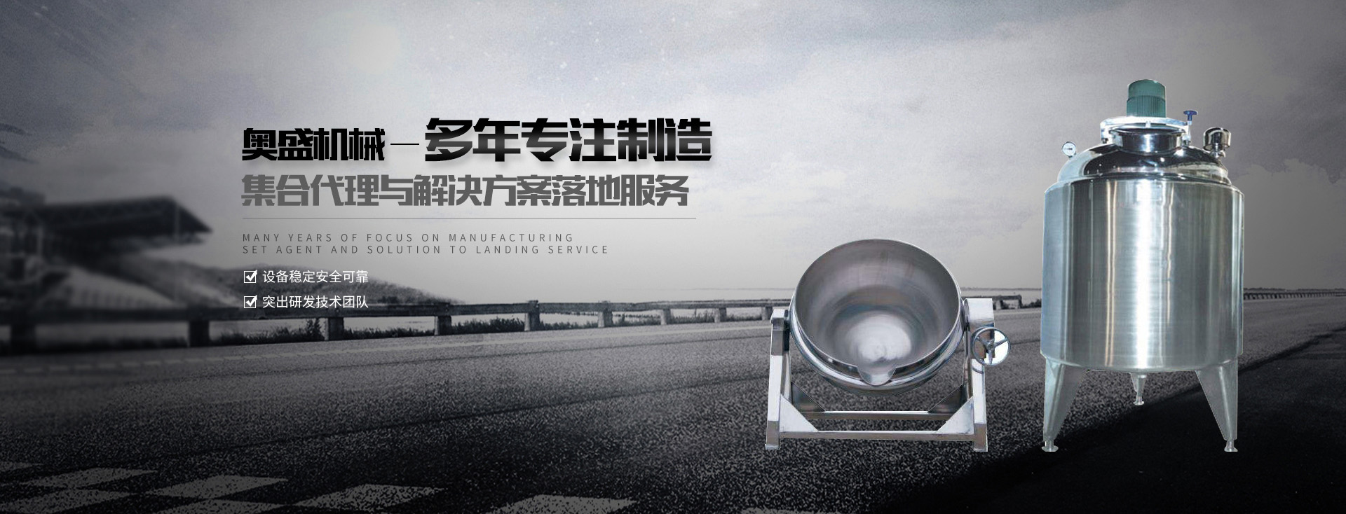 乳化罐廠(chǎng)家【浙江奧盛機(jī)械】主要生產(chǎn)乳化泵、高剪切乳化機(jī)、減速機(jī)支架、乳化罐等產(chǎn)品