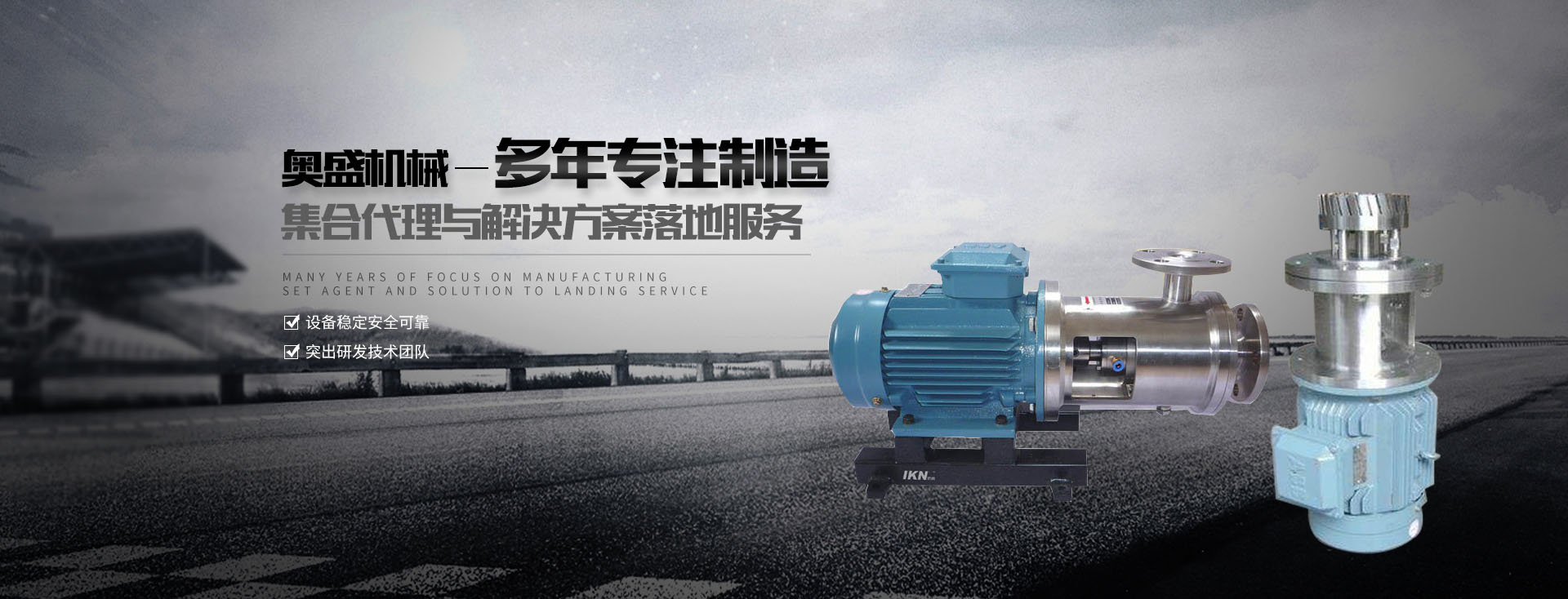 乳化罐廠(chǎng)家【浙江奧盛機(jī)械】主要生產(chǎn)乳化泵、高剪切乳化機(jī)、減速機(jī)支架、乳化罐等產(chǎn)品